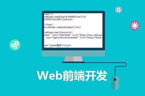 电子商务专业和web前端开发