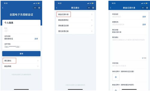 献血证电子版全国上线，无偿献血新纪元来临