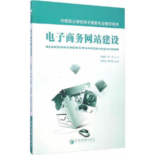 电子商务专业大专书籍