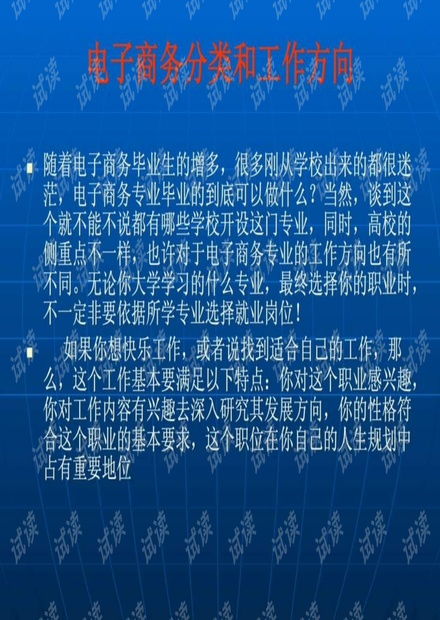 电子商务专业就业真的那么好吗